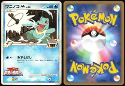 TOTODILE M 006/022 MOVIE RANDOM PACK POKEMON JAPANESE 2009 LIGHT PLAYED - Image 1