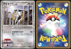 ARCEUS 021/022 MOVIE RANDOM PACK POKEMON JAPANESE 2009 LIGHT PLAYED - Image 1