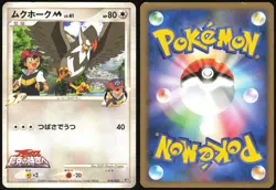 STARAPTOR M 018/022 MOVIE RANDOM PACK POKEMON JAPANESE 2009 HP - Image 1