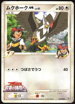 STARAPTOR M 018/022 MOVIE RANDOM PACK POKEMON JAPANESE 2009 HP - Image 2