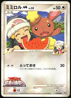 BUNEARY M 019/022 MOVIE RANDOM PACK POKEMON JAPANESE 2009 MP - Image 2
