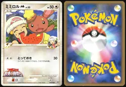 BUNEARY M 019/022 MOVIE RANDOM PACK POKEMON JAPANESE 2009 MP - Image 1