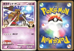 GIRATINA M 014/022 MOVIE RANDOM PACK POKEMON JAPANESE 2009 MP - Image 1
