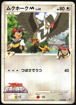 STARAPTOR M 018/022 MOVIE RANDOM PACK POKEMON JAPANESE 2009 NEAR MINT - Image 2