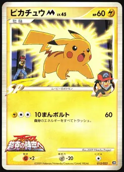 PIKACHU M 012/022 MOVIE RANDOM PACK POKEMON JAPANESE 2009 MP - Image 2