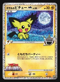 SPIKY EARED PICHU M 009/022 MOVIE RANDOM PACK POKEMON JAPANESE HOLO - Image 1