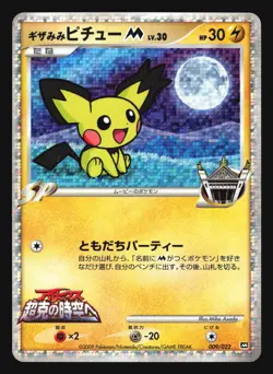 SPIKY EARED PICHU M 009/022 MOVIE RANDOM PACK POKEMON JAPANESE HOLO - Image 5