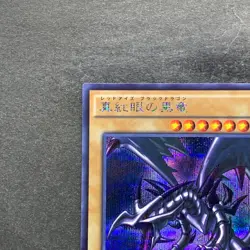 NM Red Eyes Black Dragon 15AX-JPM07 Secret Rare YuGiOh 1250 - Image 2
