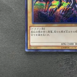 NM Red Eyes Black Dragon 15AX-JPM07 Secret Rare YuGiOh 1250 - Image 4