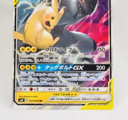 Pokemon card Pikachu & Zekrom-GX Jumbo Card Glossy CoroCoro Aniki Promo Japanese - Image 3