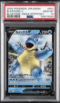 2020 POKEMON JPN SWORD & SHIELD BLASTOISE VMAX STARTER SET BLASTOISE V PSA 10 - Image 1