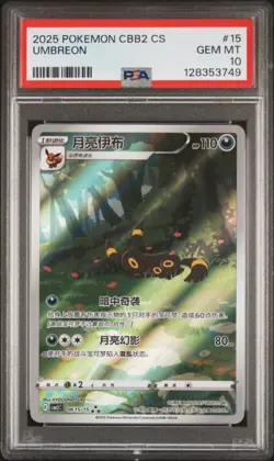 PSA 10 2025 Pokemon CBB2 Chinese Exclusive Gem Pack 06 15/15 Umbreon Gem Mint - Image 1