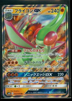 Pokemon FLYGON GX 044/095 RR Japanese Alter Genesis ULTRA RARE HOLO - MINT - Image 1