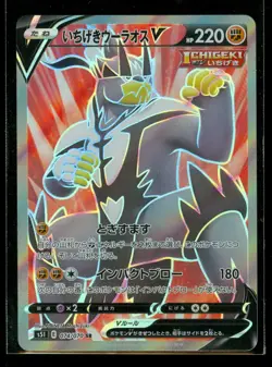 Pokemon SINGLE STRIKE URSHIFU V 074/070 SR Japanese Strike Master RARE FA - MINT - Image 1