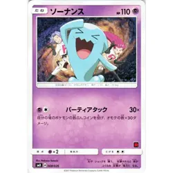 ++ Wobbuffet SMD 008/026 JAPANESE Pokemon Card Game TCG - Image 1