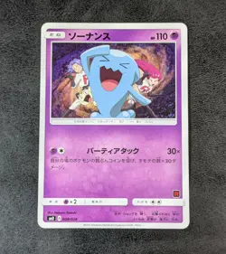 ++ Wobbuffet SMD 008/026 JAPANESE Pokemon Card Game TCG - Image 2