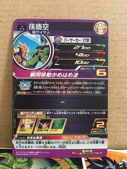 Son Goku Cell UGM10-022 DA Super Dragon Ball Heroes Card SDBH - Image 2