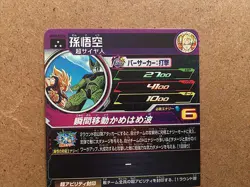 Son Goku Cell UGM10-022 DA Super Dragon Ball Heroes Card SDBH - Image 5