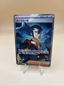 Grimsley's One Move SR 105/080 Inferno X M2 2025 Pokemon Card Japanese - Image 1
