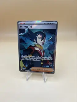 Grimsley's One Move SR 105/080 Inferno X M2 2025 Pokemon Card Japanese - Image 4