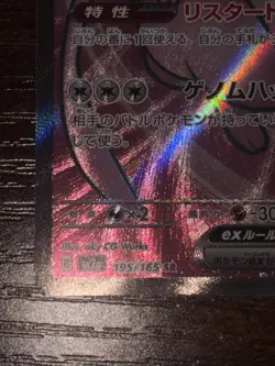 Mew ex - SV2a SV2a: Pokemon Card 151 #195/165 Super Rare NM - Image 4