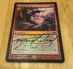 Japanese Rise Eldrazi ARTIST SIGNED Staggershock Foil MTG RAYMOND SWANLAND - Image 2