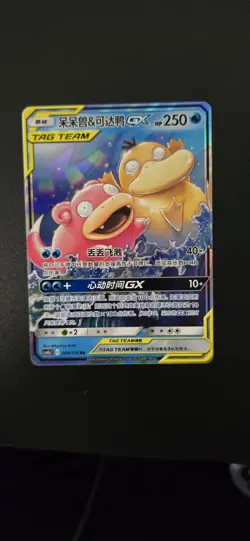 Pokemon TCG: Chinese Slowpoke & Psyduck GX 004/150 Shining Synergy Tag Team - Image 1
