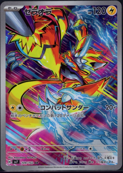 Pokemon: Zeraora AR 109/102 sv7 Stellar Miracle Pokemon Japanese - Image 1