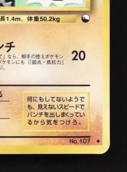 Hitmonchan No.107 HP Quick Starter Gift Set (Red) Japanese Pokemon Card TCG - Image 3