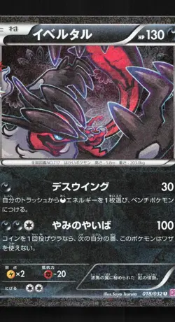 Yveltal 018/032 NM PokeKyun Collection Japanese Pokemon Card TCG - Image 1