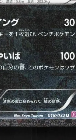 Yveltal 018/032 NM PokeKyun Collection Japanese Pokemon Card TCG - Image 3