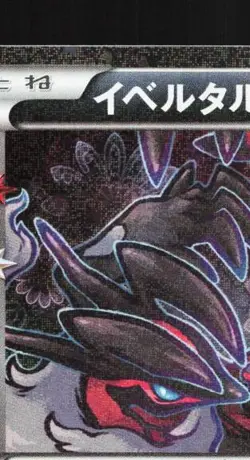 Yveltal 018/032 NM PokeKyun Collection Japanese Pokemon Card TCG - Image 4