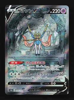 Zacian V 225/172 VSTAR Universe NM Japanese Pokemon Card TCG - Image 1