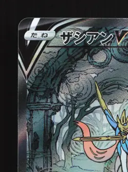Zacian V 225/172 VSTAR Universe NM Japanese Pokemon Card TCG - Image 2