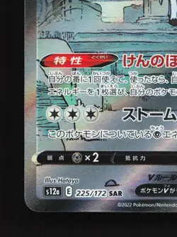 Zacian V 225/172 VSTAR Universe NM Japanese Pokemon Card TCG - Image 4