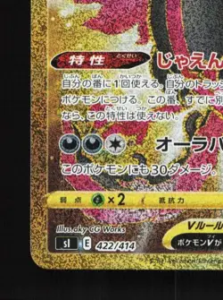 Galarian Moltres V 422/414 NM Start Deck 100 Japanese Pokemon Card TCG - Image 2