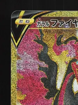 Galarian Moltres V 422/414 NM Start Deck 100 Japanese Pokemon Card TCG - Image 4