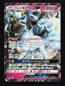 Alolan Ninetales GX 095/173 RR SM12a Tag Team GX Japanese Pokemon Card - Image 1