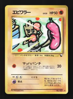 Hitmonchan No.107 HP Quick Starter Gift Set (Red) Japanese Pokemon Card TCG - Image 1
