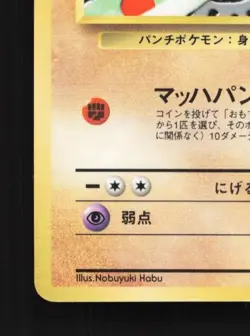 Hitmonchan No.107 HP Quick Starter Gift Set (Red) Japanese Pokemon Card TCG - Image 2