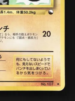 Hitmonchan No.107 HP Quick Starter Gift Set (Red) Japanese Pokemon Card TCG - Image 3