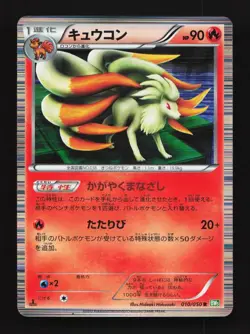 Ninetales 010/050 LP Dragon Blast Japanese Pokemon Card TCG - Image 1