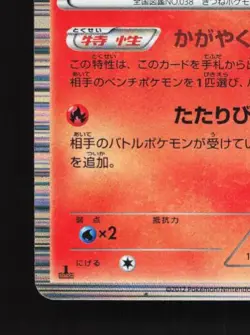 Ninetales 010/050 LP Dragon Blast Japanese Pokemon Card TCG - Image 2
