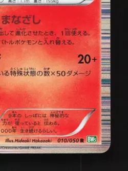Ninetales 010/050 LP Dragon Blast Japanese Pokemon Card TCG - Image 3