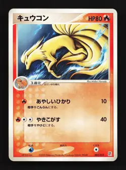 Ninetales 002/015 Fire Quick Pack NM Unlimited Japanese Pokemon Card TCG - Image 1