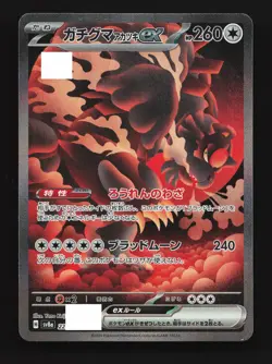 Bloodmoon Ursaluna EX 225/187 Terastal Festival NM Japanese Pokemon Card TCG - Image 1