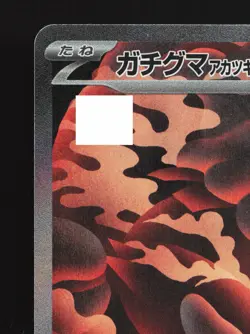 Bloodmoon Ursaluna EX 225/187 Terastal Festival NM Japanese Pokemon Card TCG - Image 2