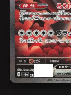 Bloodmoon Ursaluna EX 225/187 Terastal Festival NM Japanese Pokemon Card TCG - Image 4
