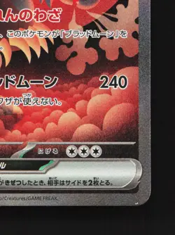 Bloodmoon Ursaluna EX 225/187 Terastal Festival NM Japanese Pokemon Card TCG - Image 5