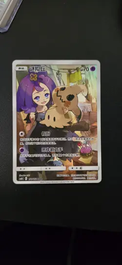 Pokemon Mimikyu CHR S-Chinese Holo Card 151/150 Sun&Moon CSM2bC (Dream League) - Image 1